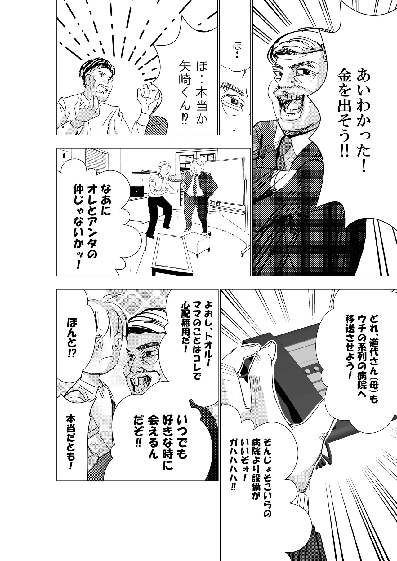 没落令嬢の受難 総集編 7ページ