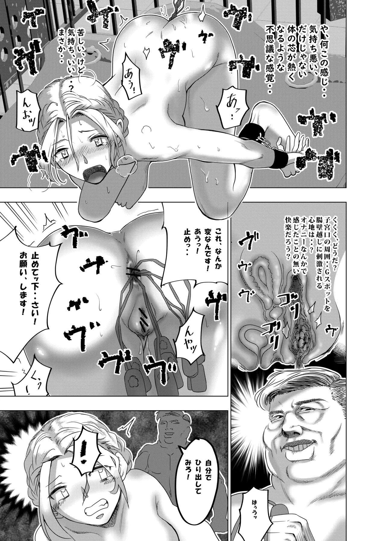 没落令嬢の受難 総集編 76ページ