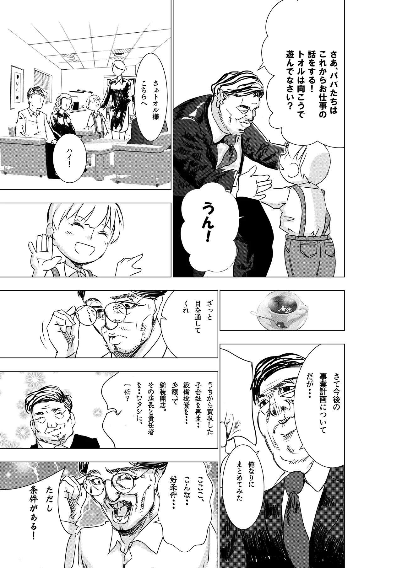 没落令嬢の受難 総集編 8ページ