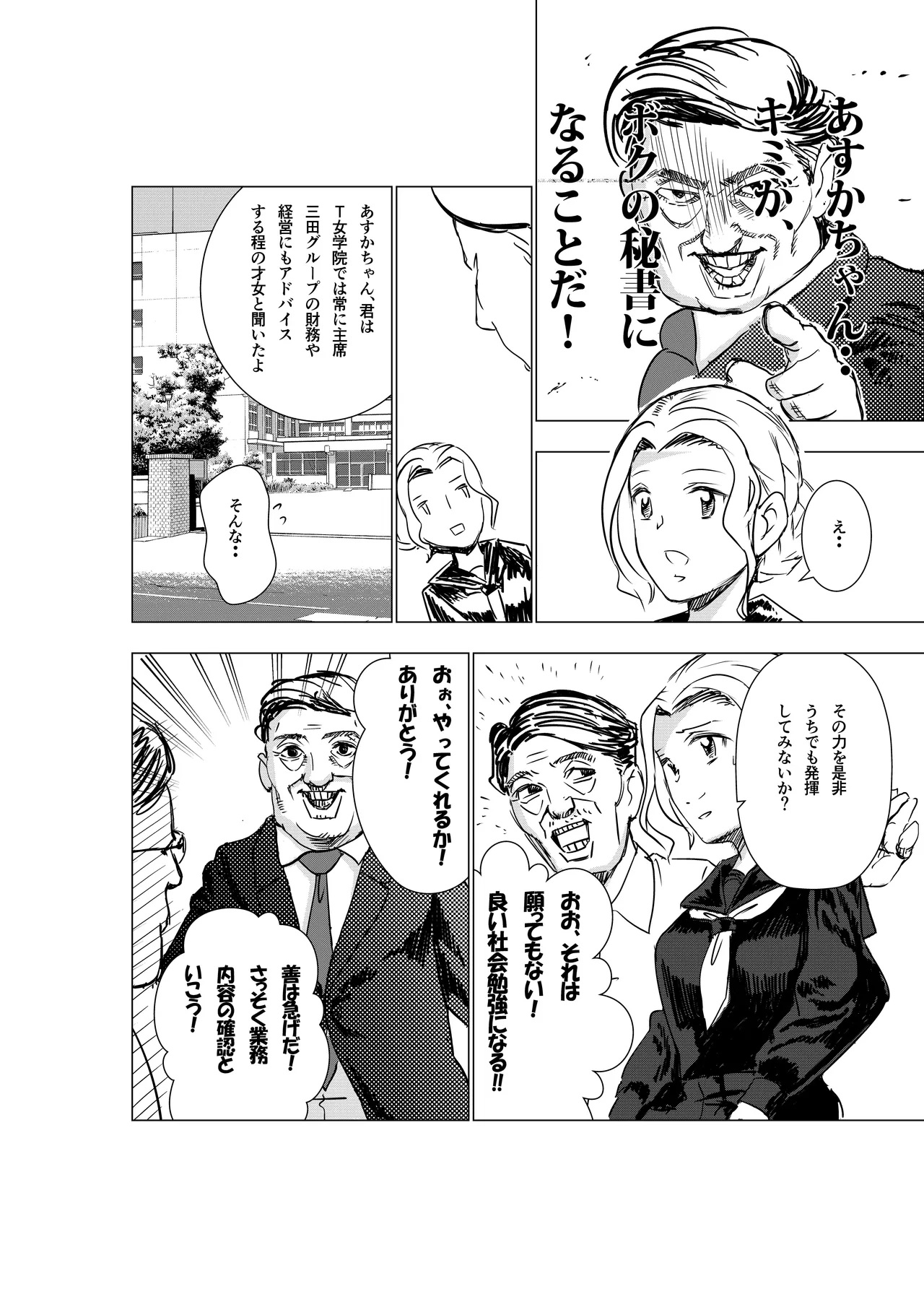 没落令嬢の受難 総集編 9ページ