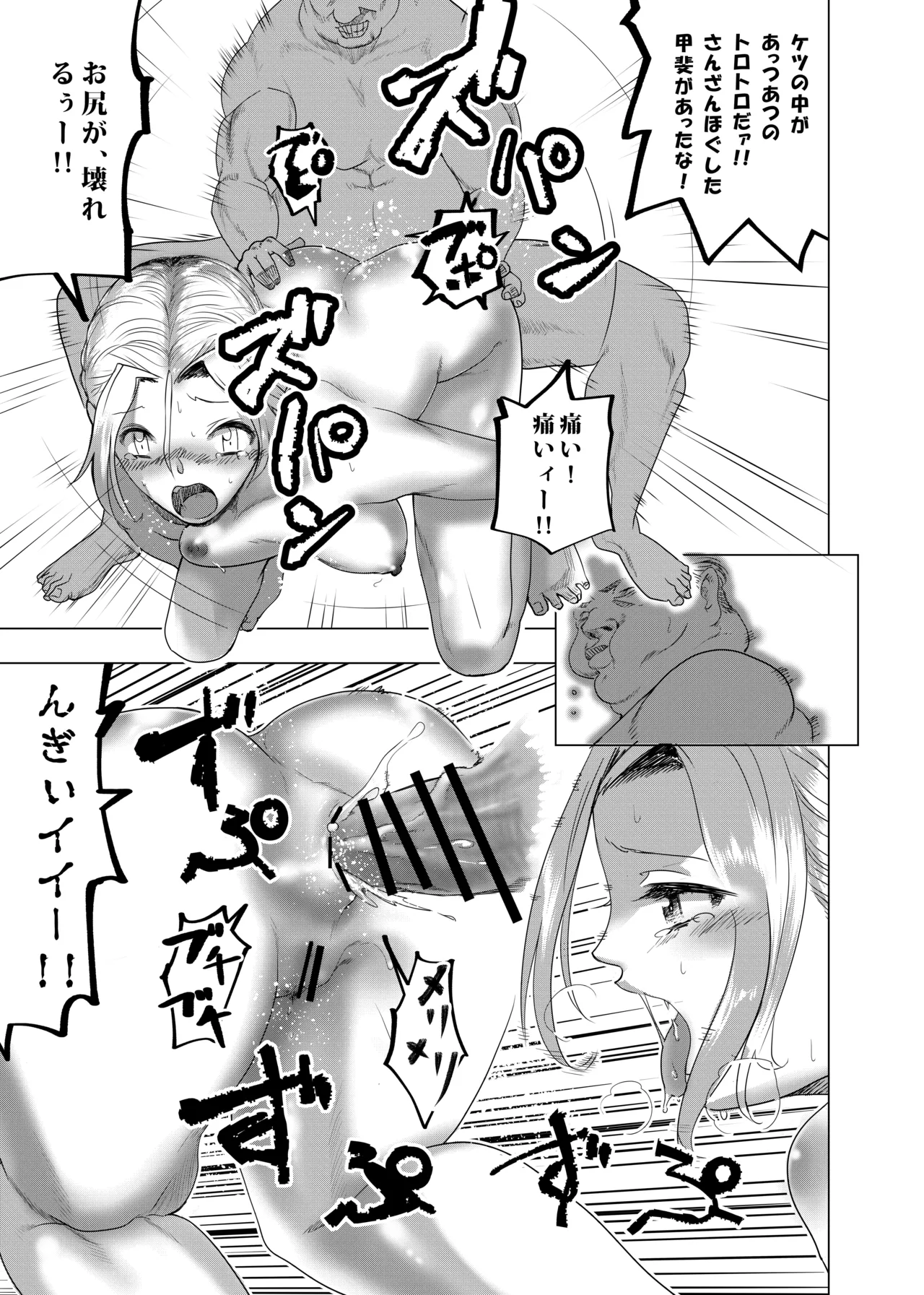 没落令嬢の受難 総集編 90ページ