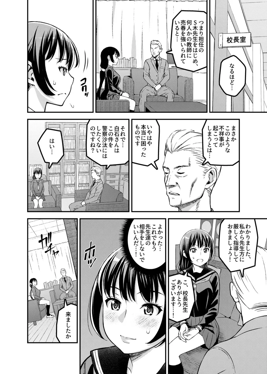 学校内援交 17ページ