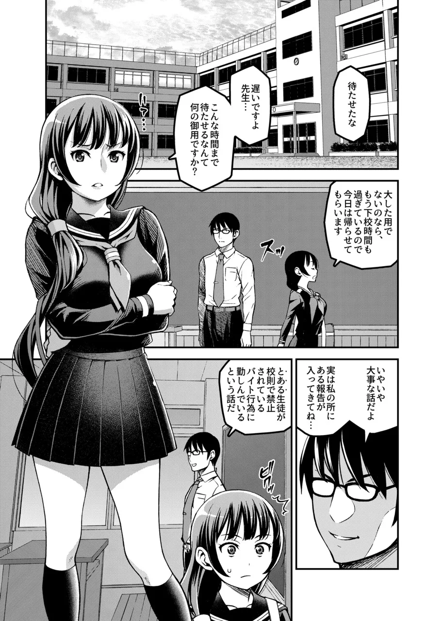 学校内援交 2ページ