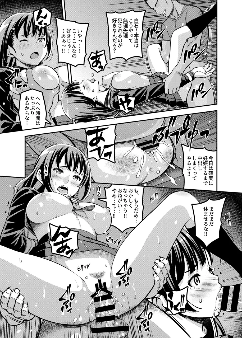 学校内援交 20ページ
