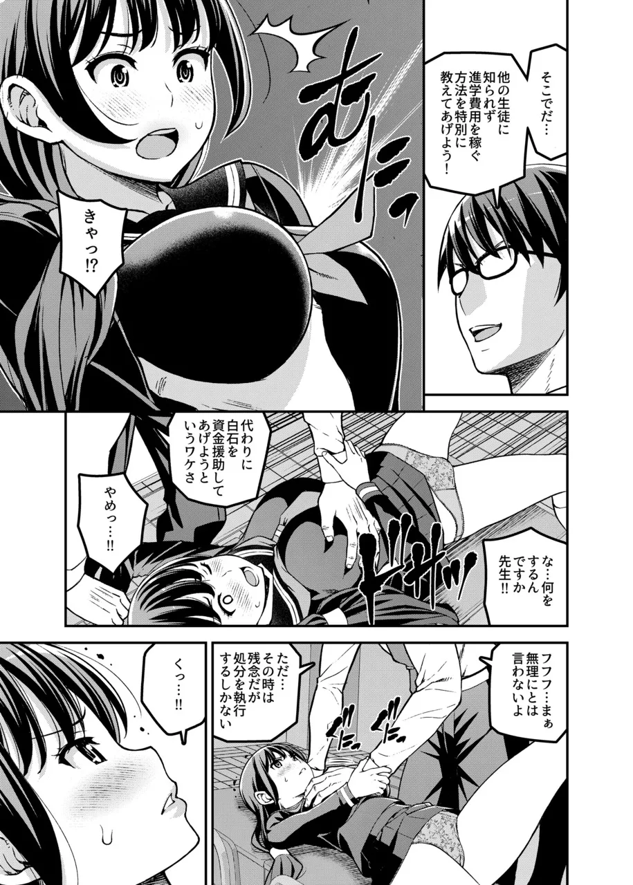 学校内援交 4ページ