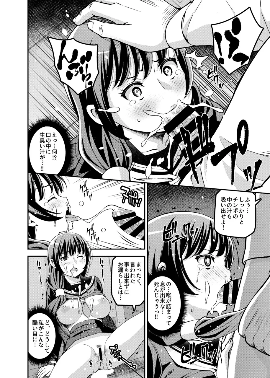 学校内援交 7ページ