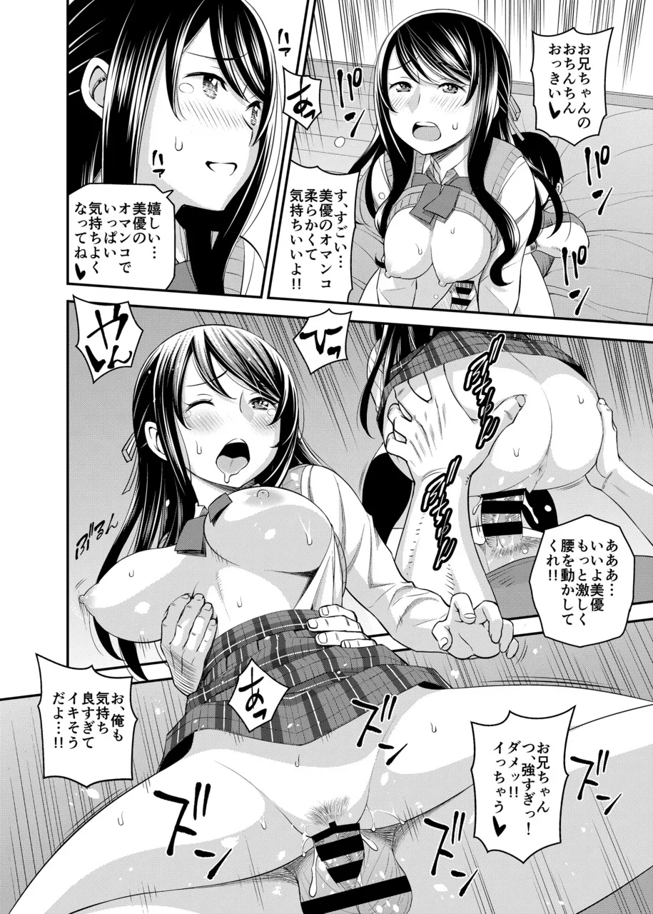1日限定彼女 可愛い義妹とガチ交尾。 13ページ