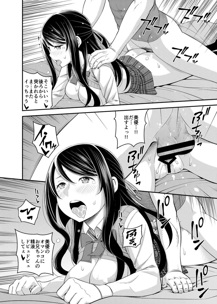 1日限定彼女 可愛い義妹とガチ交尾。 15ページ