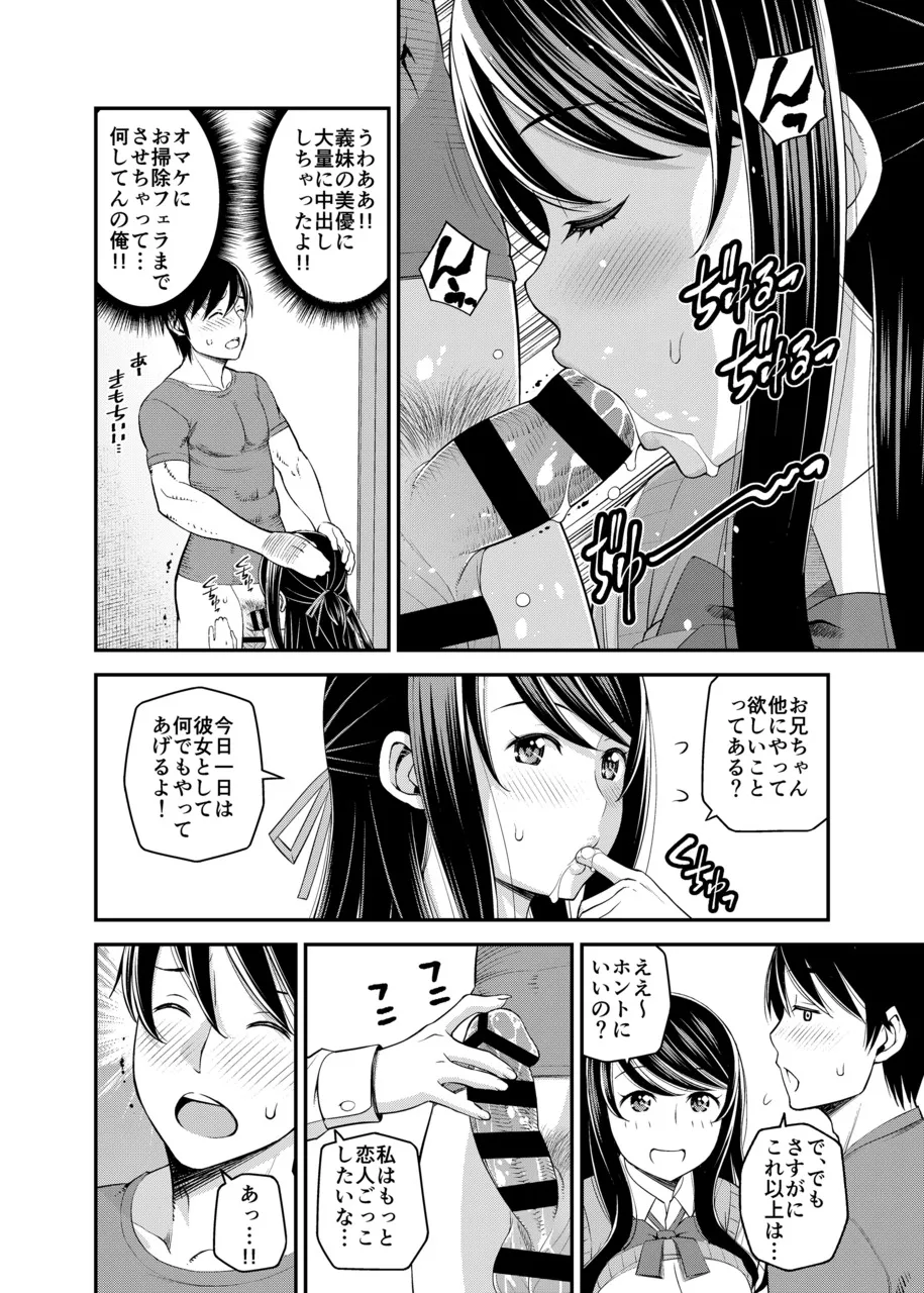 1日限定彼女 可愛い義妹とガチ交尾。 17ページ