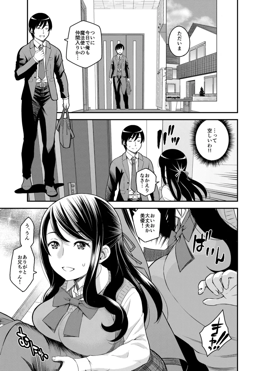 1日限定彼女 可愛い義妹とガチ交尾。 2ページ