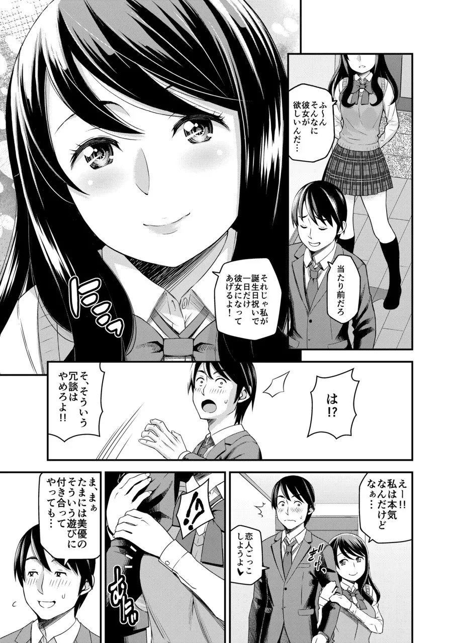 1日限定彼女 可愛い義妹とガチ交尾。 4ページ