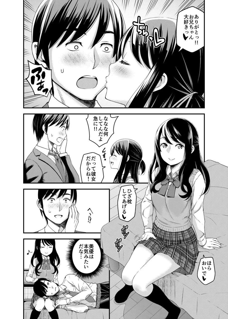 1日限定彼女 可愛い義妹とガチ交尾。 5ページ