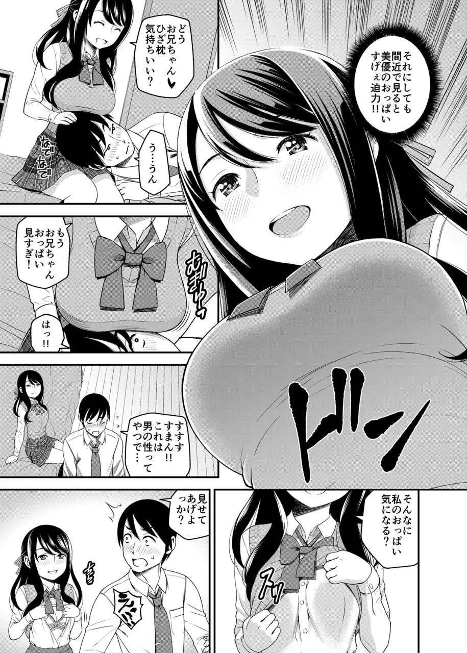 1日限定彼女 可愛い義妹とガチ交尾。 6ページ