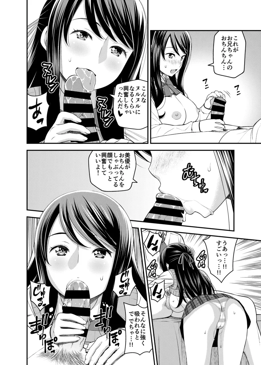 1日限定彼女 可愛い義妹とガチ交尾。 9ページ