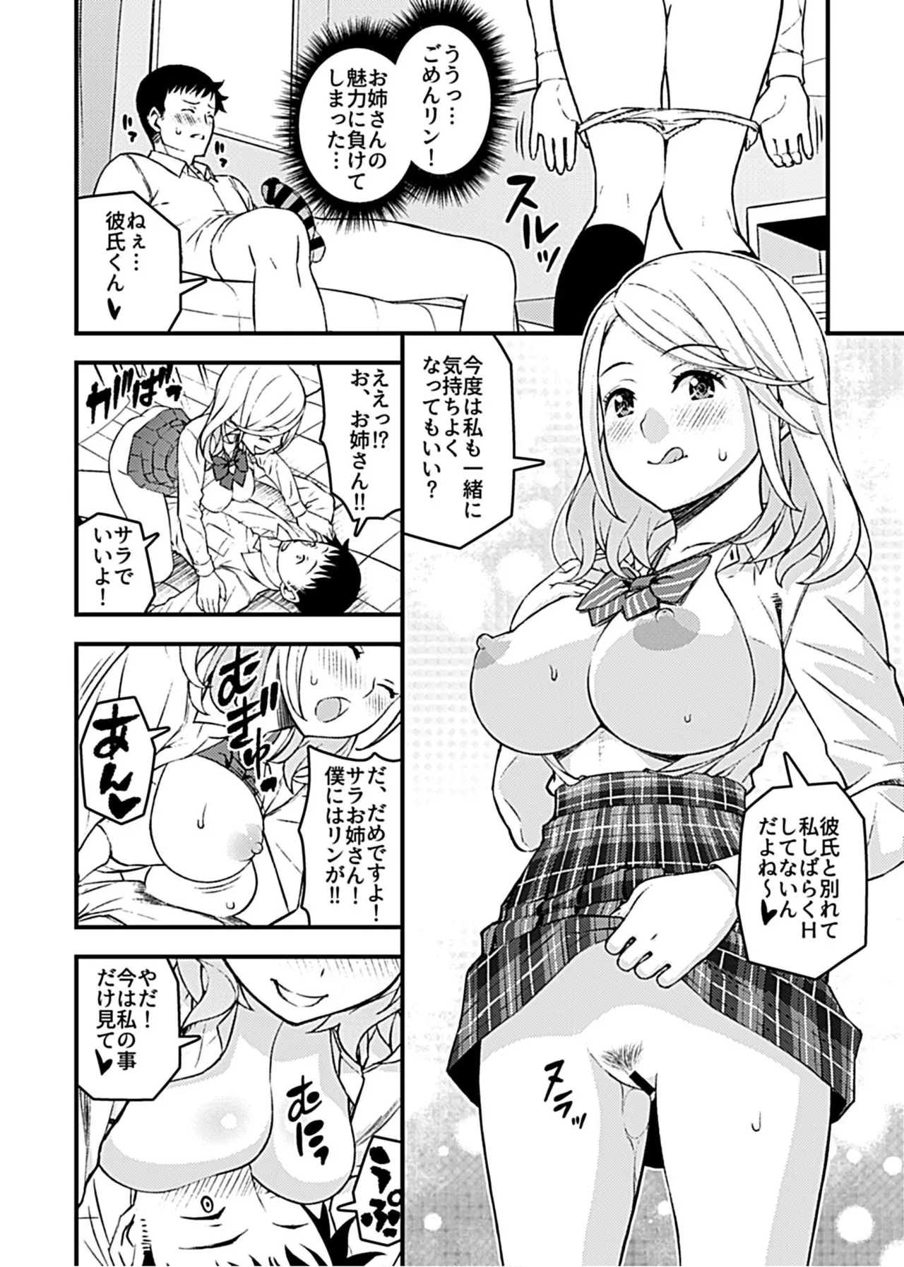 彼女のギャルなおねえさんに誘われたのでHしました。 10ページ
