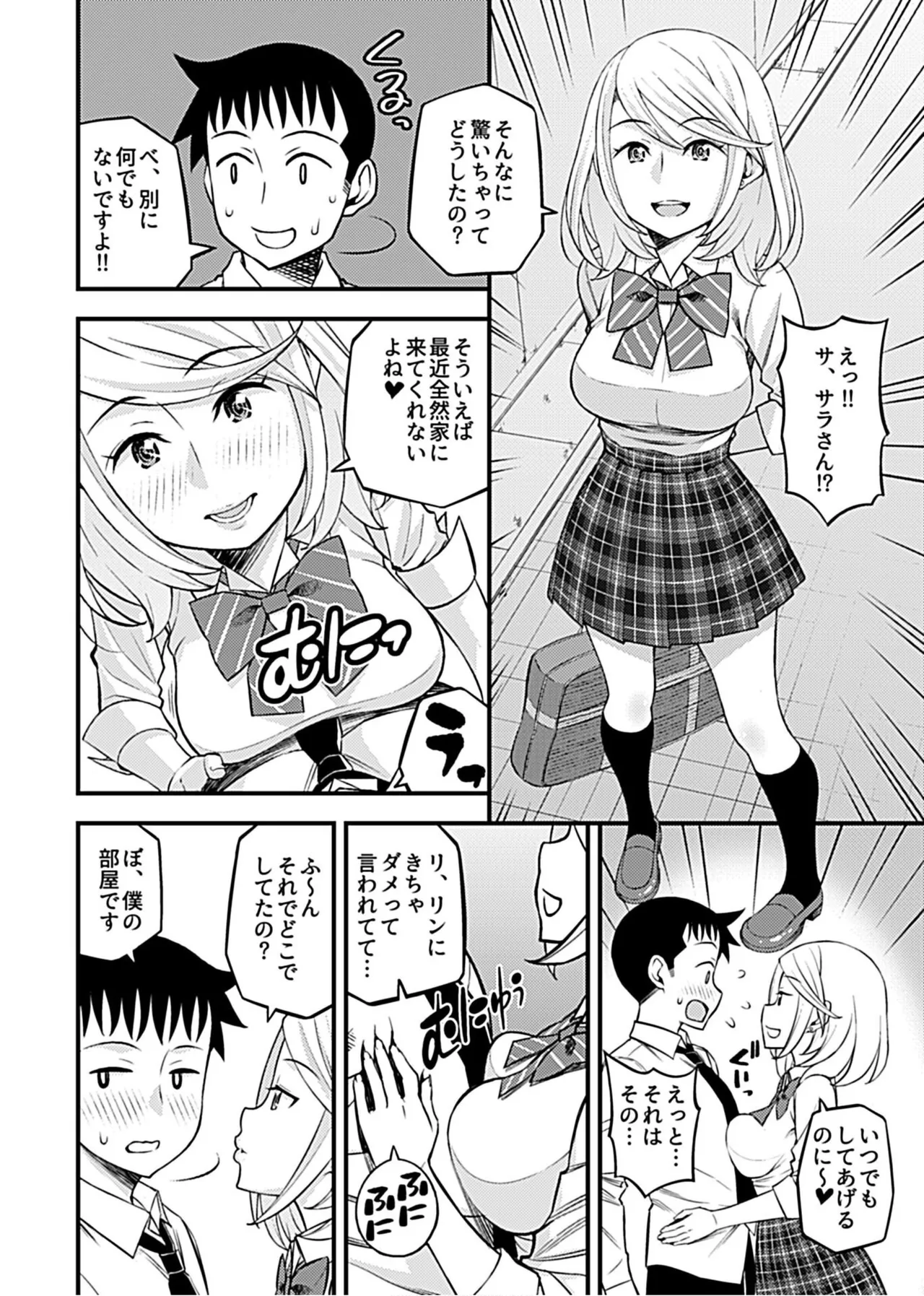 彼女のギャルなおねえさんに誘われたのでHしました。 100ページ