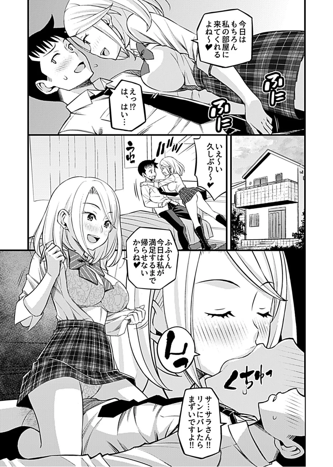 彼女のギャルなおねえさんに誘われたのでHしました。 101ページ