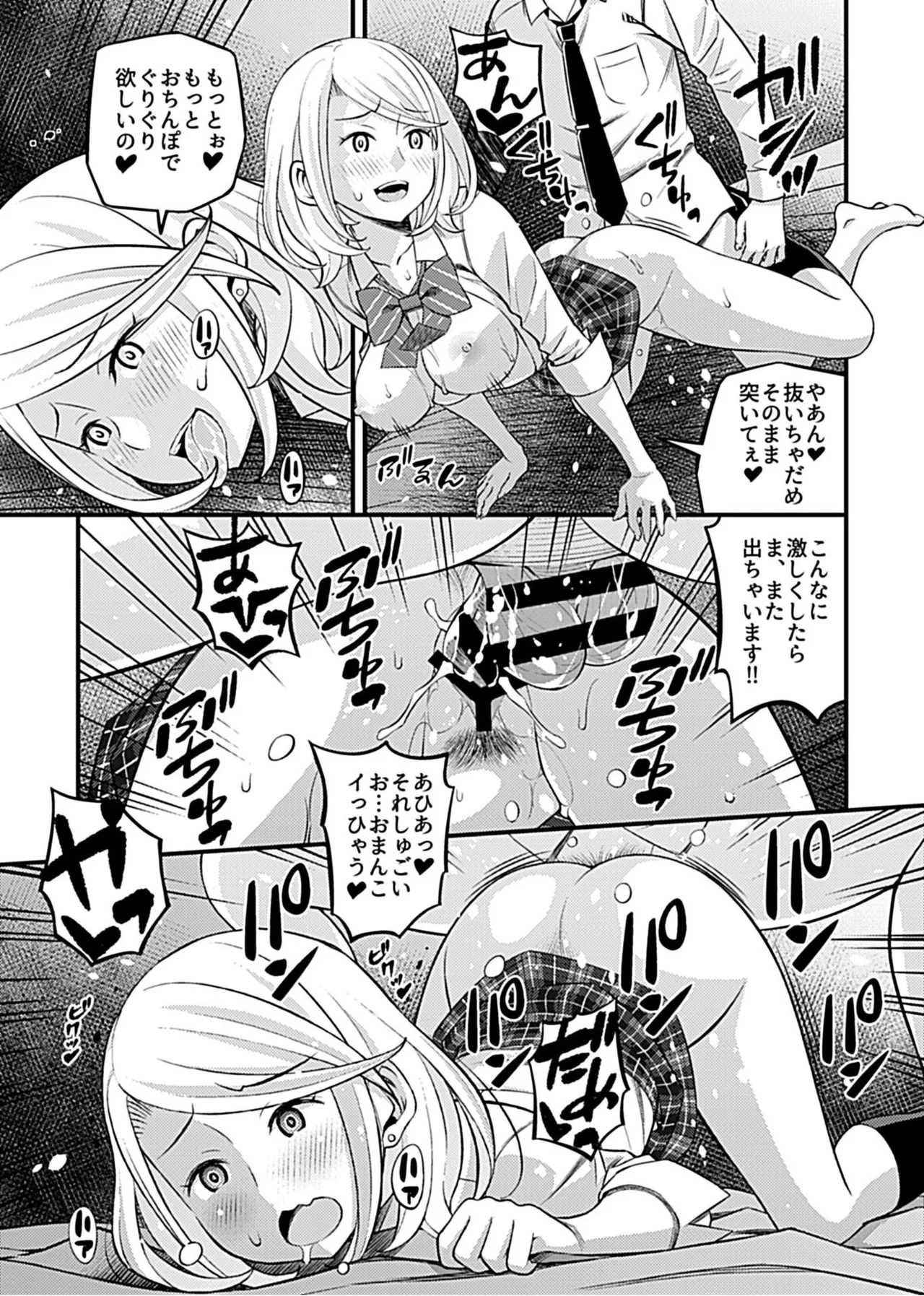 彼女のギャルなおねえさんに誘われたのでHしました。 105ページ
