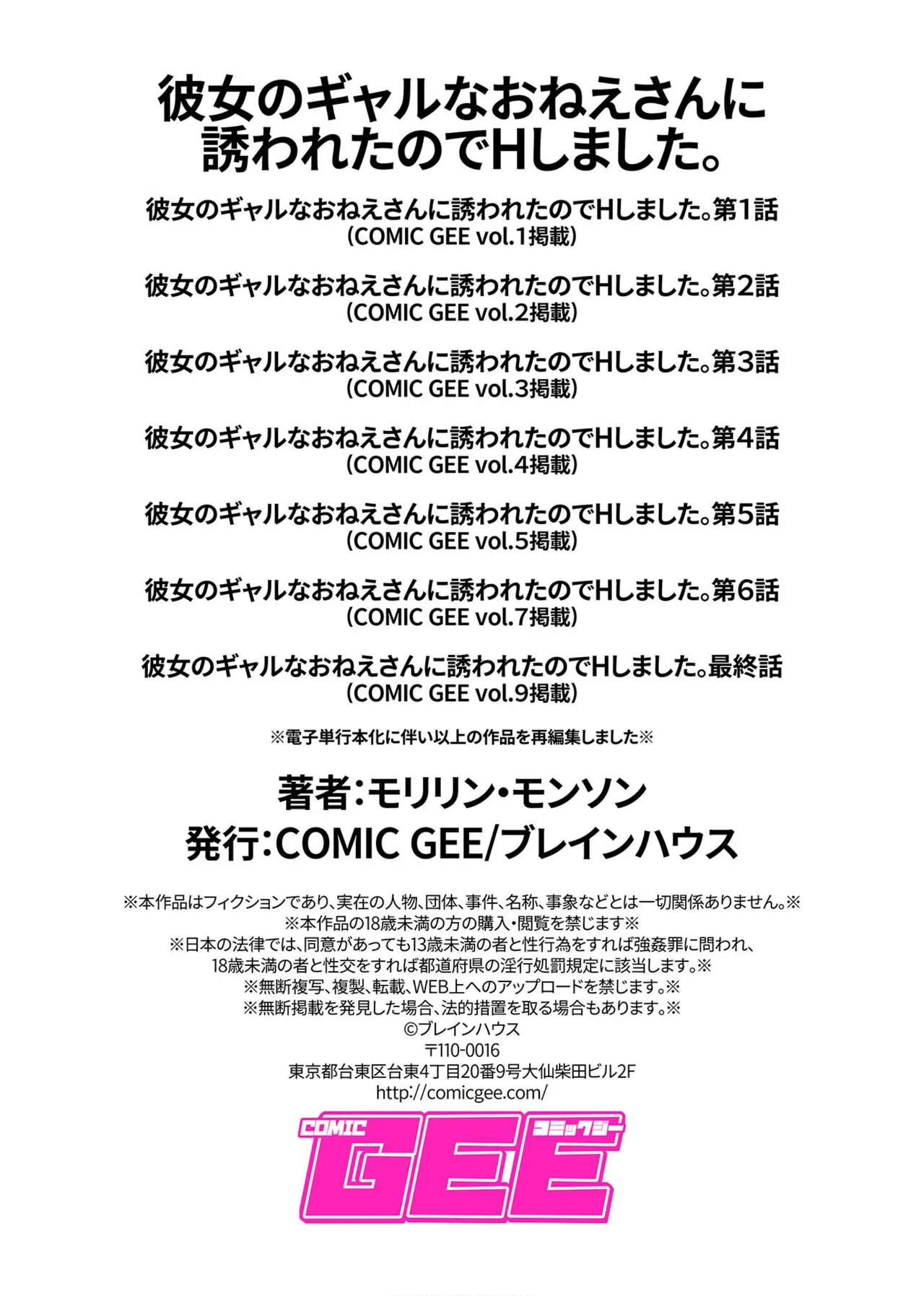 彼女のギャルなおねえさんに誘われたのでHしました。 124ページ