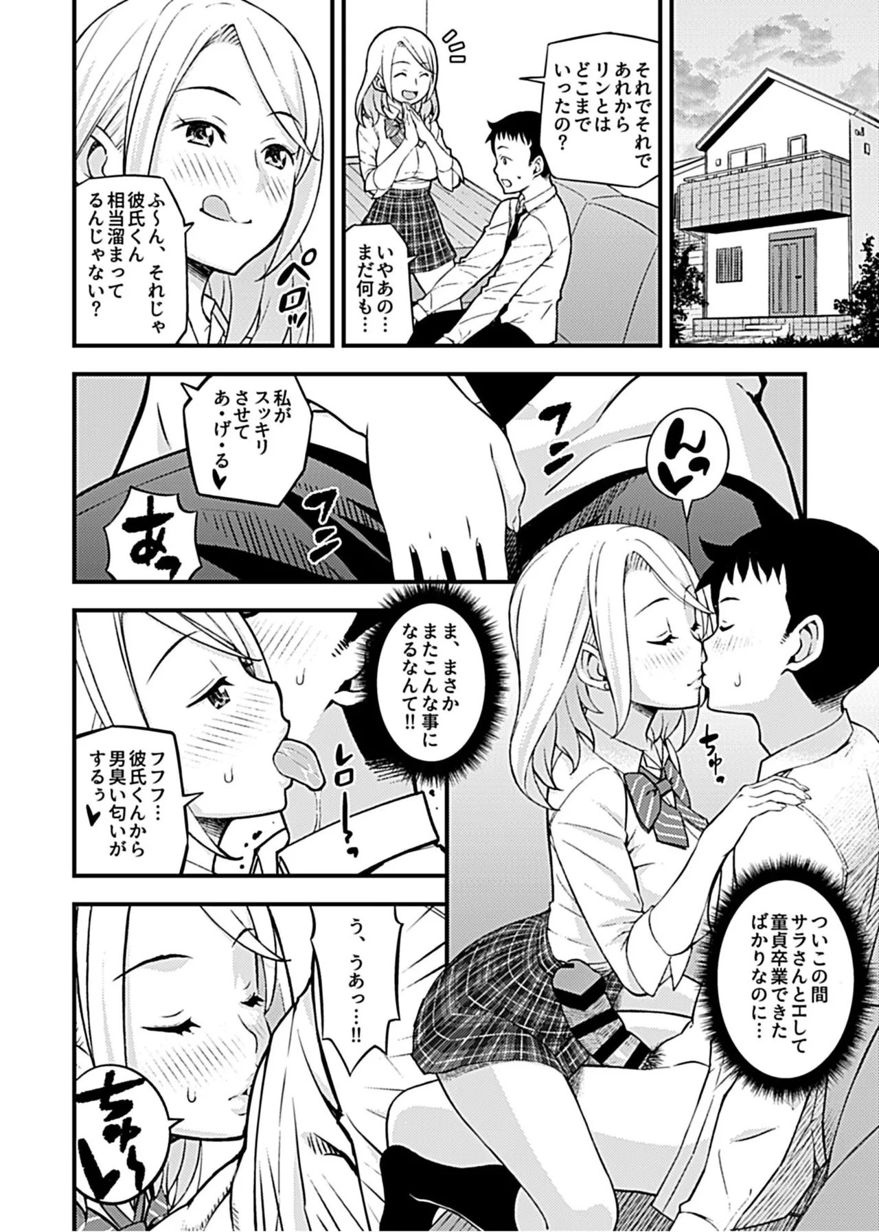 彼女のギャルなおねえさんに誘われたのでHしました。 20ページ