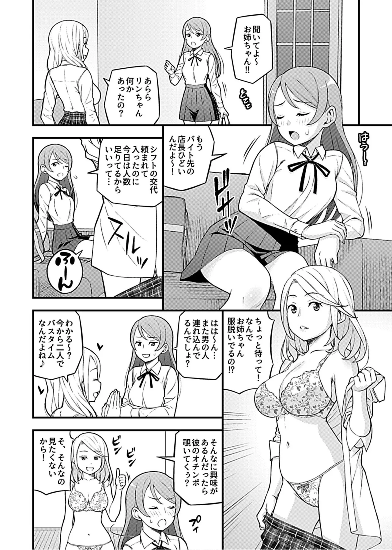 彼女のギャルなおねえさんに誘われたのでHしました。 22ページ