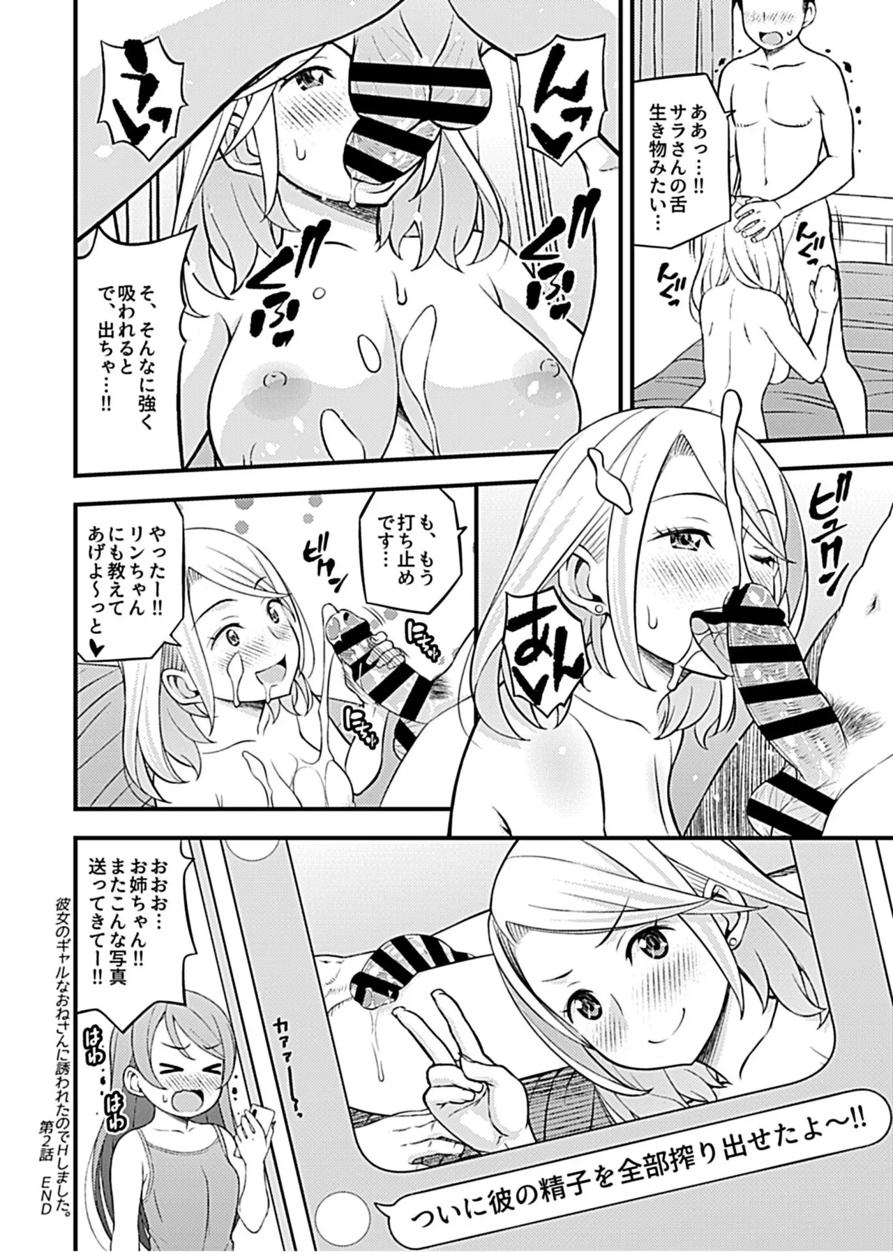 彼女のギャルなおねえさんに誘われたのでHしました。 34ページ