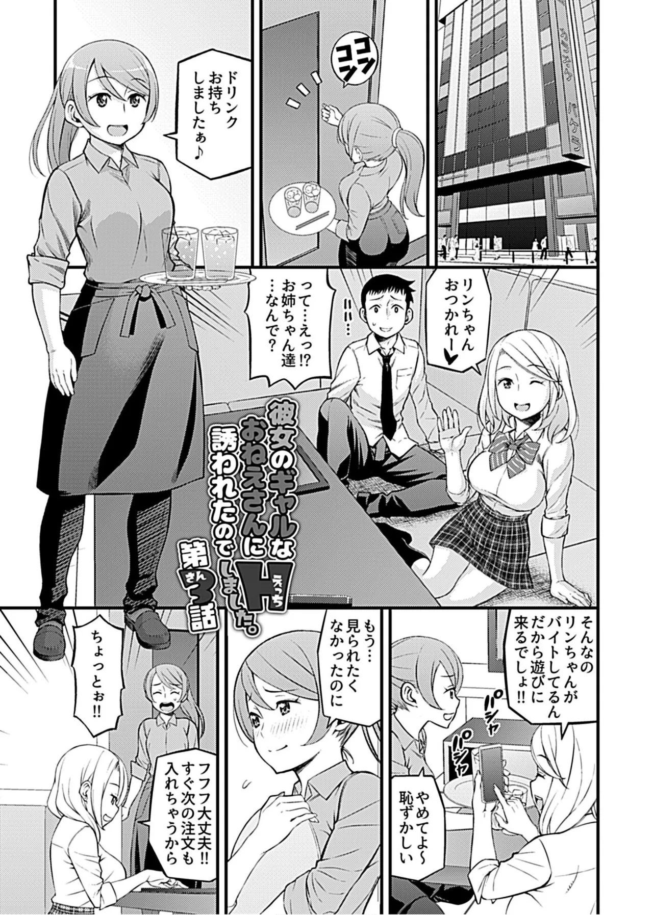 彼女のギャルなおねえさんに誘われたのでHしました。 35ページ