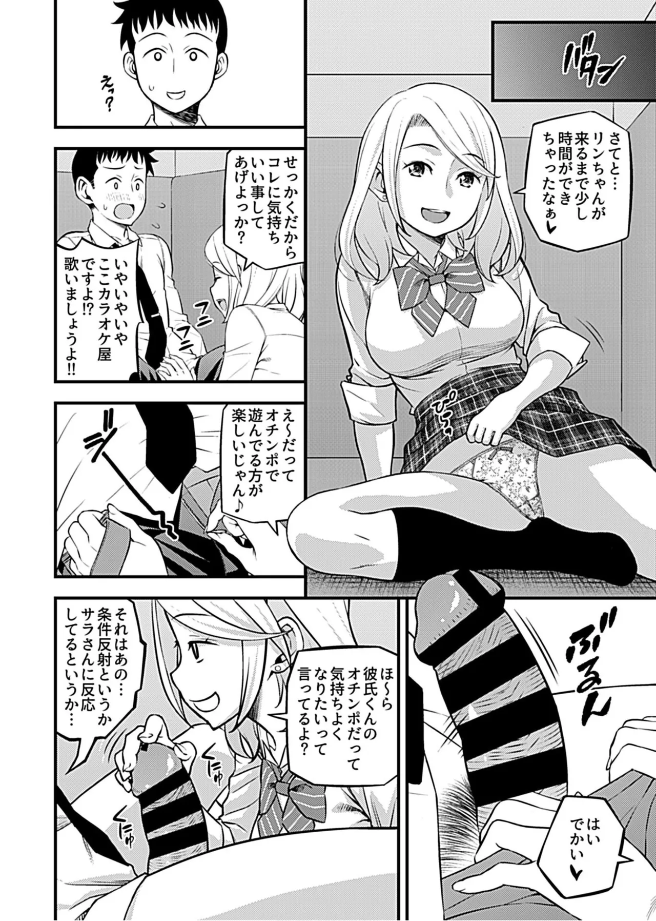 彼女のギャルなおねえさんに誘われたのでHしました。 36ページ