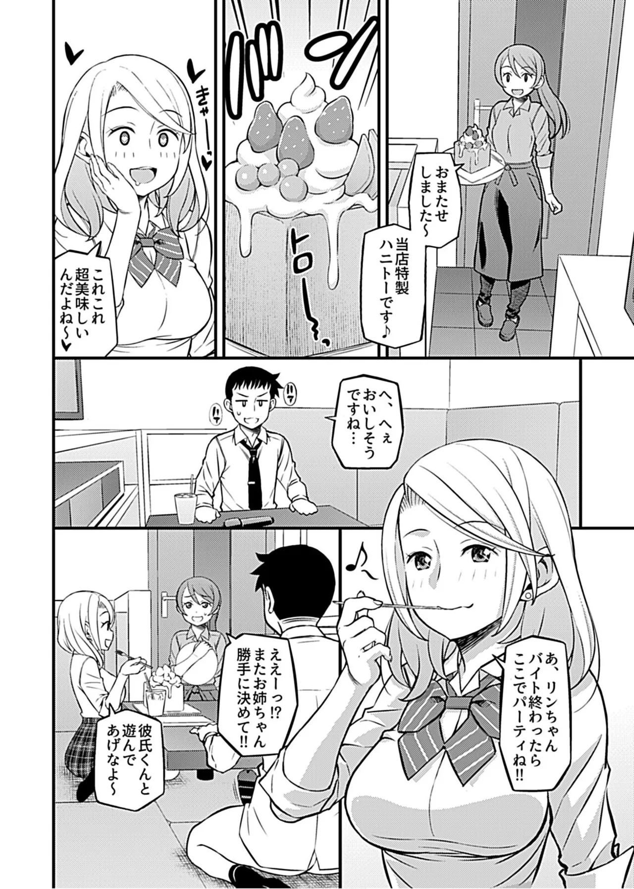 彼女のギャルなおねえさんに誘われたのでHしました。 38ページ