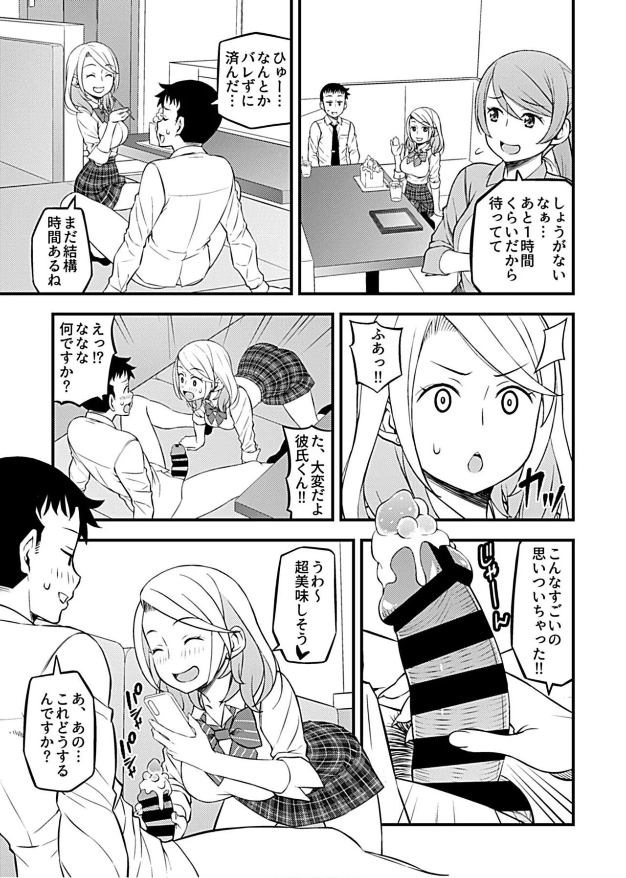 彼女のギャルなおねえさんに誘われたのでHしました。 39ページ
