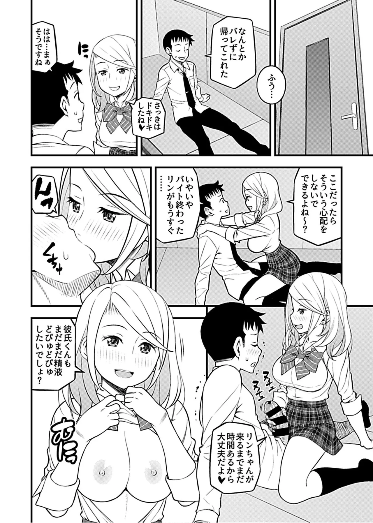 彼女のギャルなおねえさんに誘われたのでHしました。 46ページ