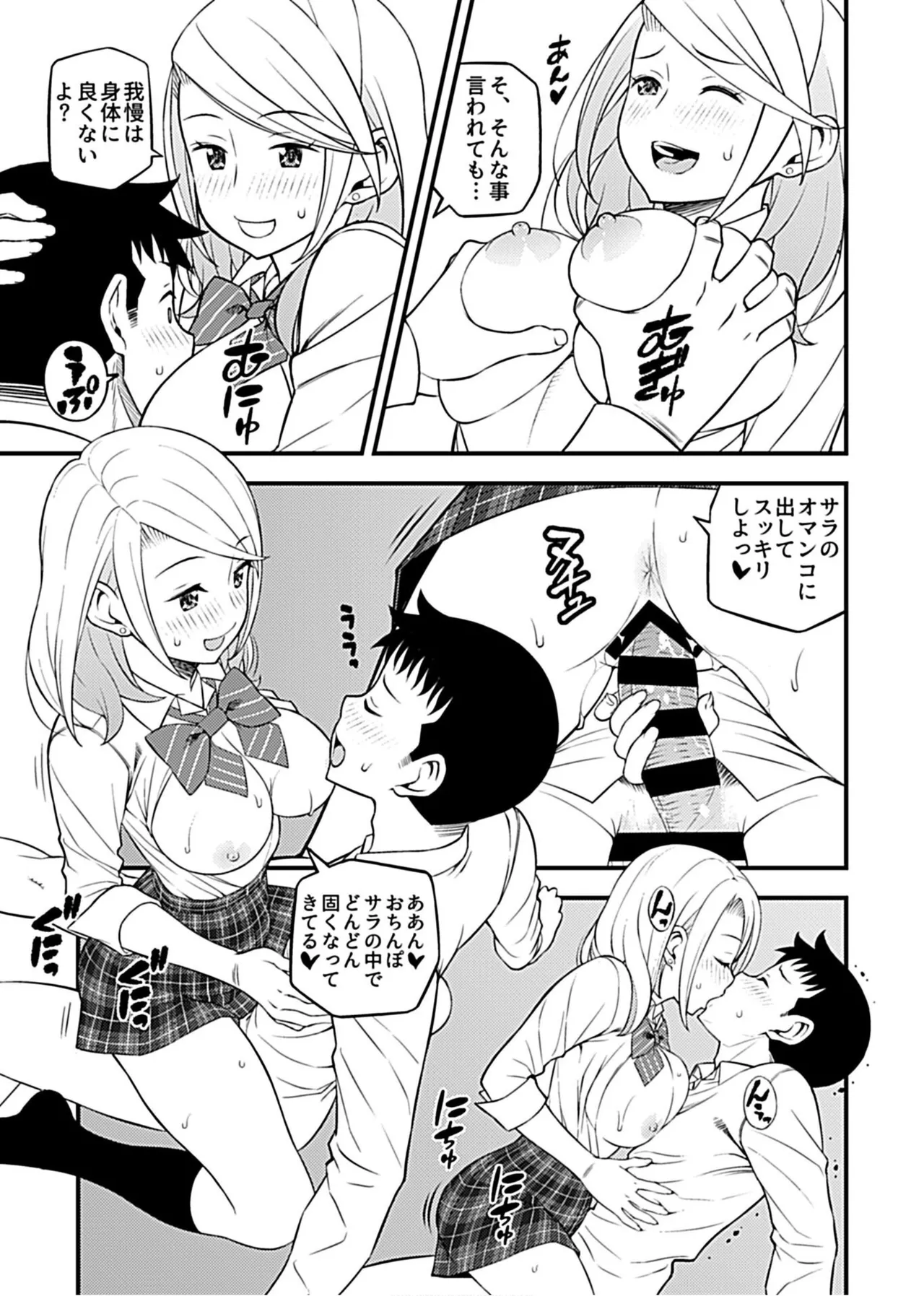 彼女のギャルなおねえさんに誘われたのでHしました。 47ページ