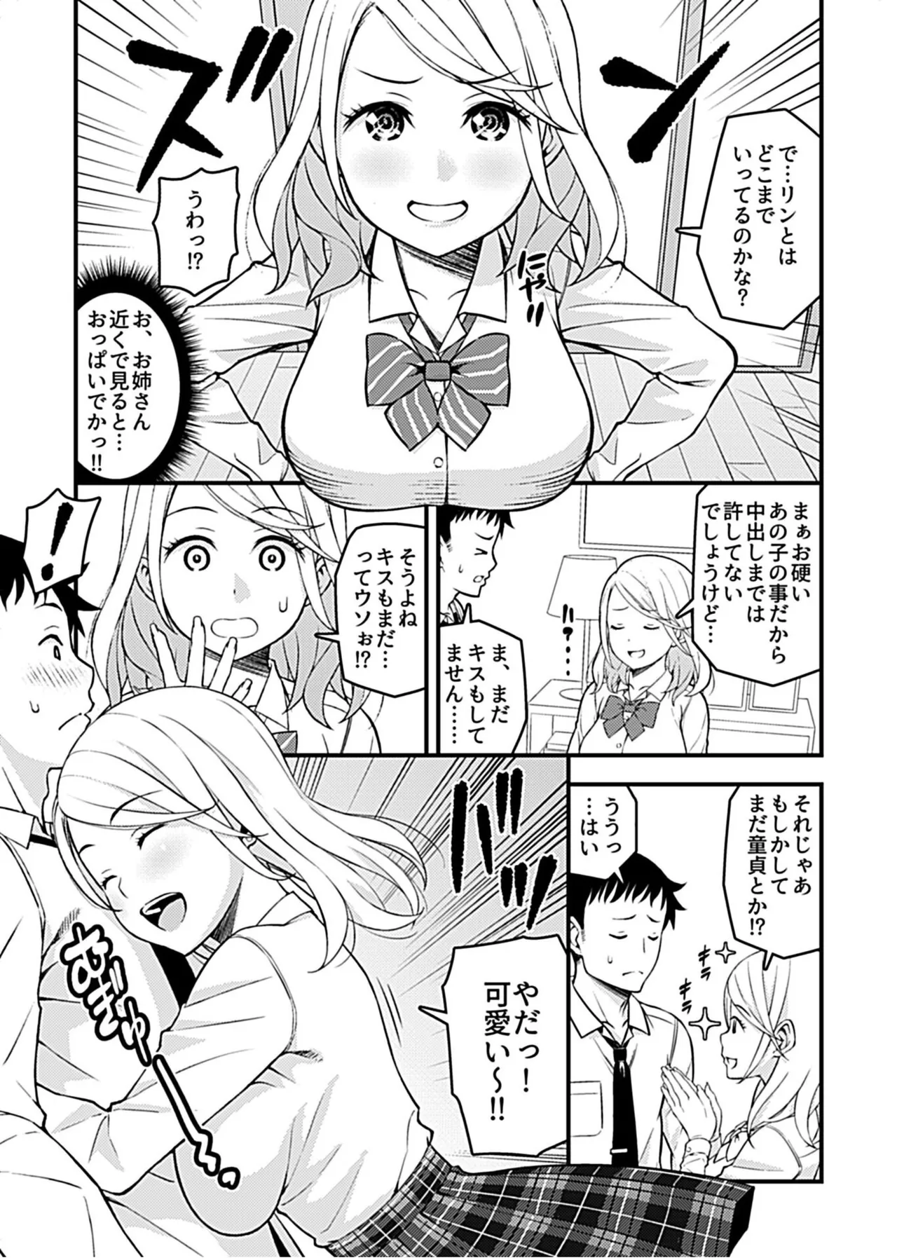 彼女のギャルなおねえさんに誘われたのでHしました。 5ページ