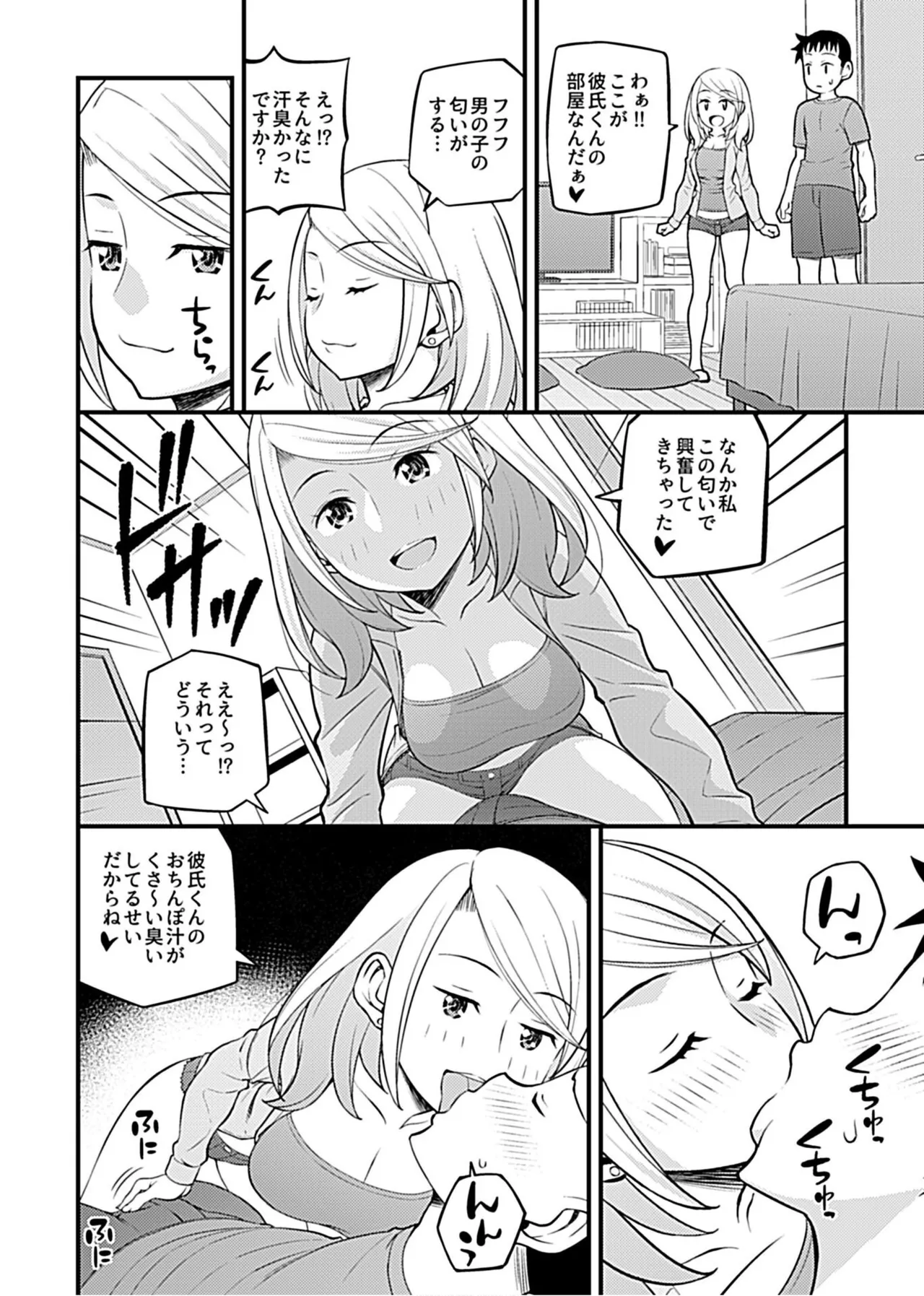 彼女のギャルなおねえさんに誘われたのでHしました。 52ページ
