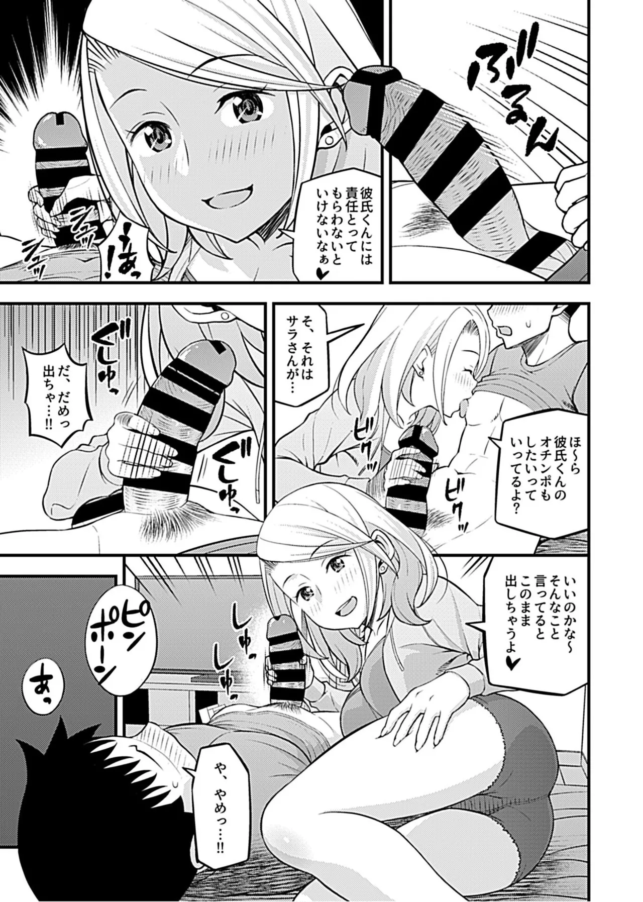 彼女のギャルなおねえさんに誘われたのでHしました。 53ページ