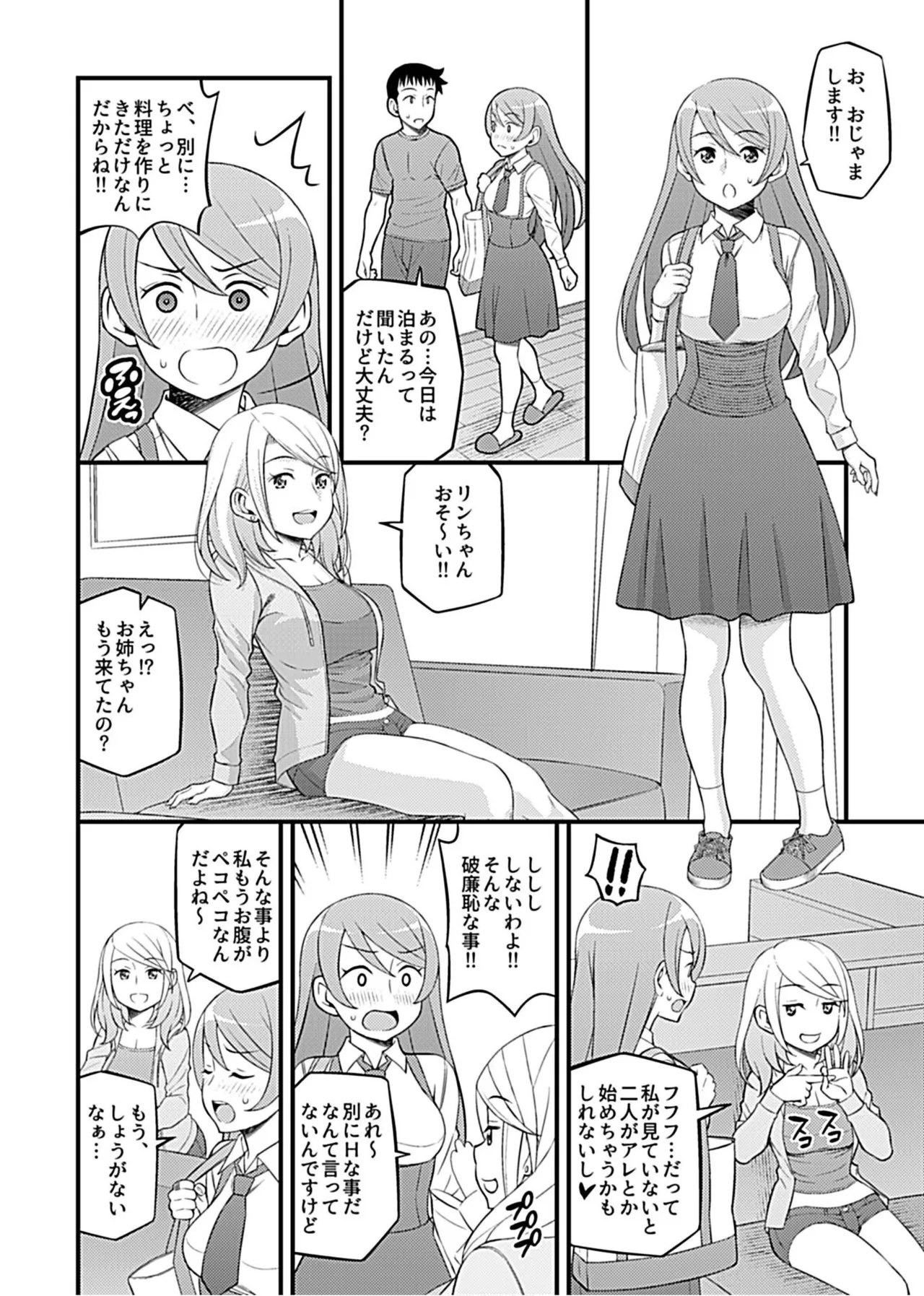 彼女のギャルなおねえさんに誘われたのでHしました。 54ページ