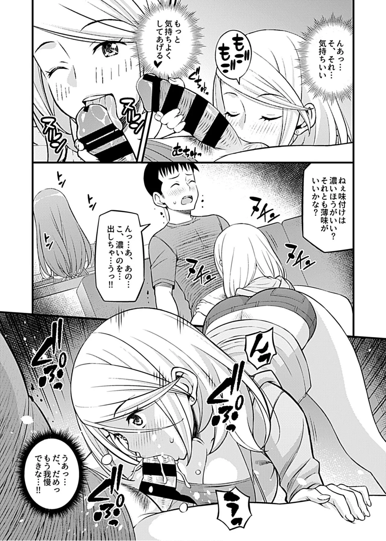 彼女のギャルなおねえさんに誘われたのでHしました。 56ページ