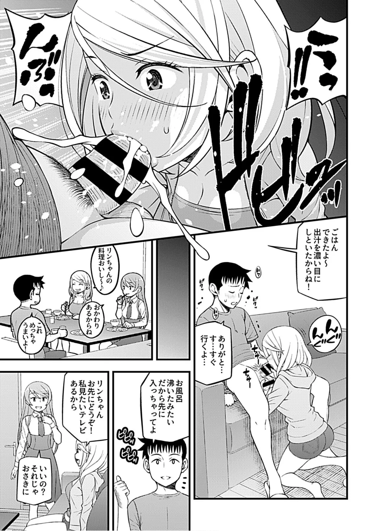 彼女のギャルなおねえさんに誘われたのでHしました。 57ページ