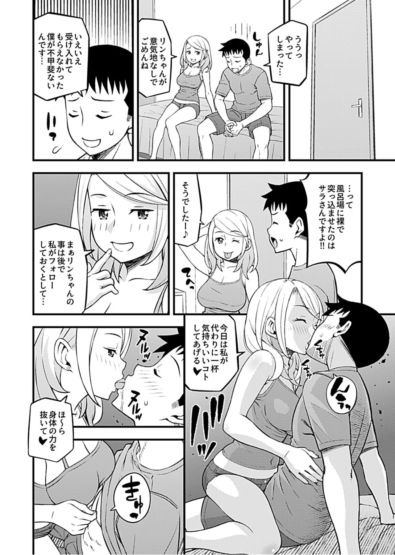 彼女のギャルなおねえさんに誘われたのでHしました。 60ページ