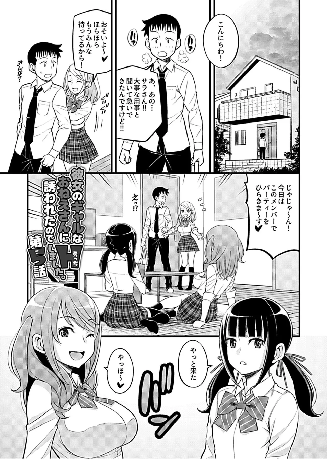 彼女のギャルなおねえさんに誘われたのでHしました。 67ページ