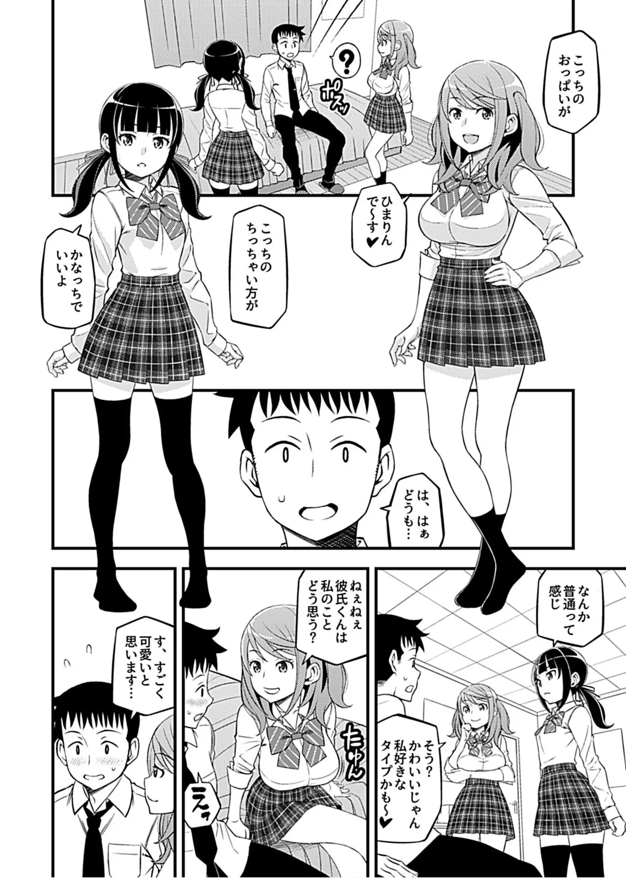 彼女のギャルなおねえさんに誘われたのでHしました。 68ページ
