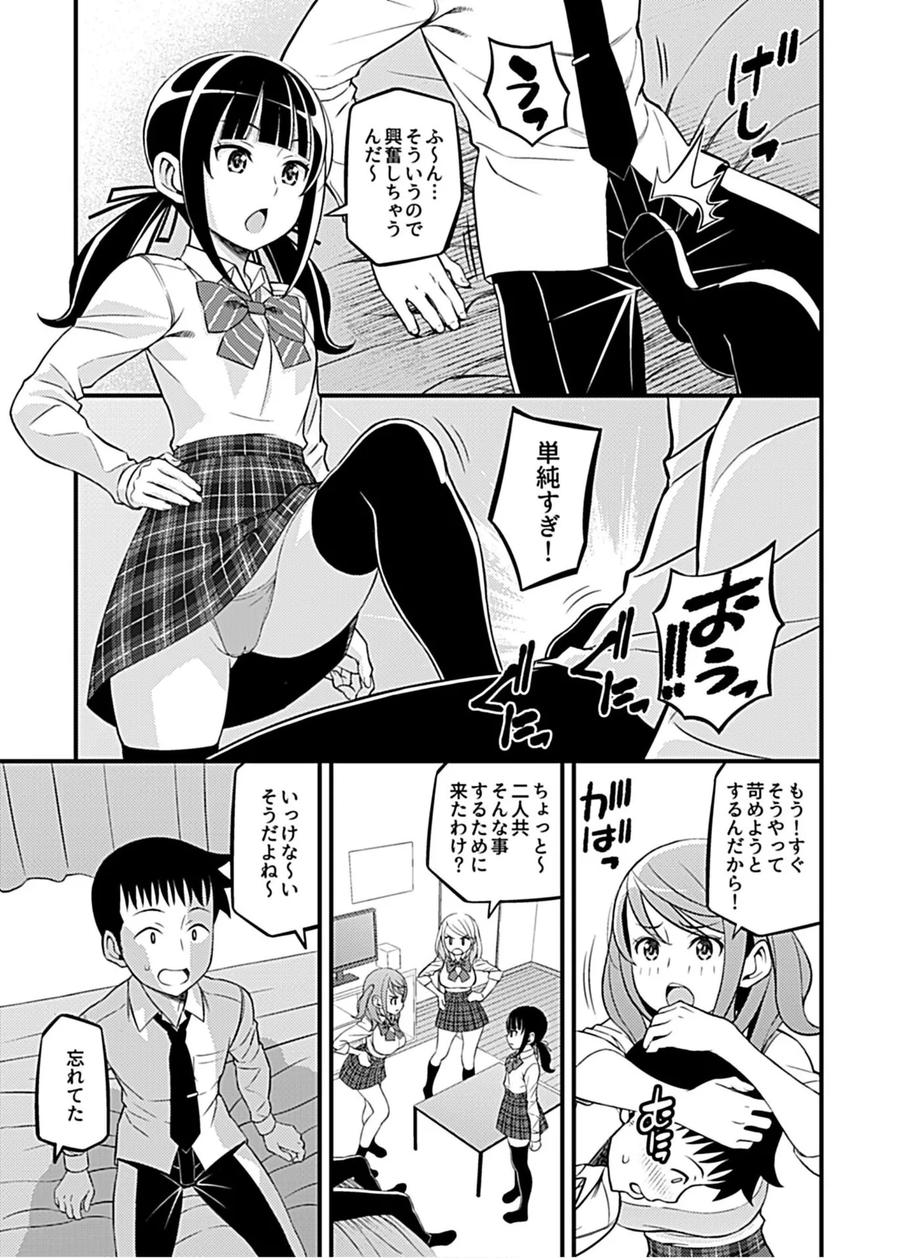 彼女のギャルなおねえさんに誘われたのでHしました。 69ページ