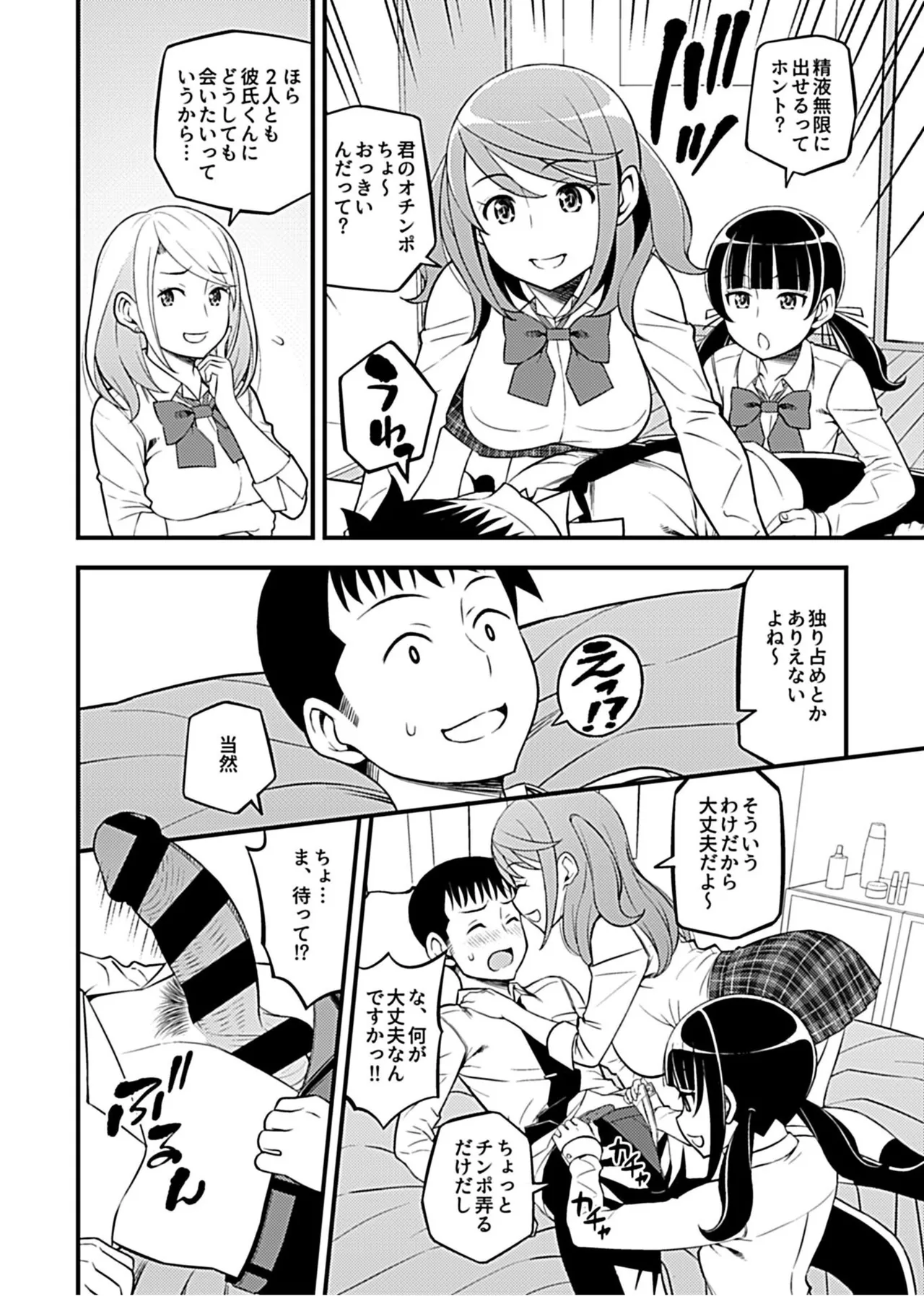 彼女のギャルなおねえさんに誘われたのでHしました。 70ページ