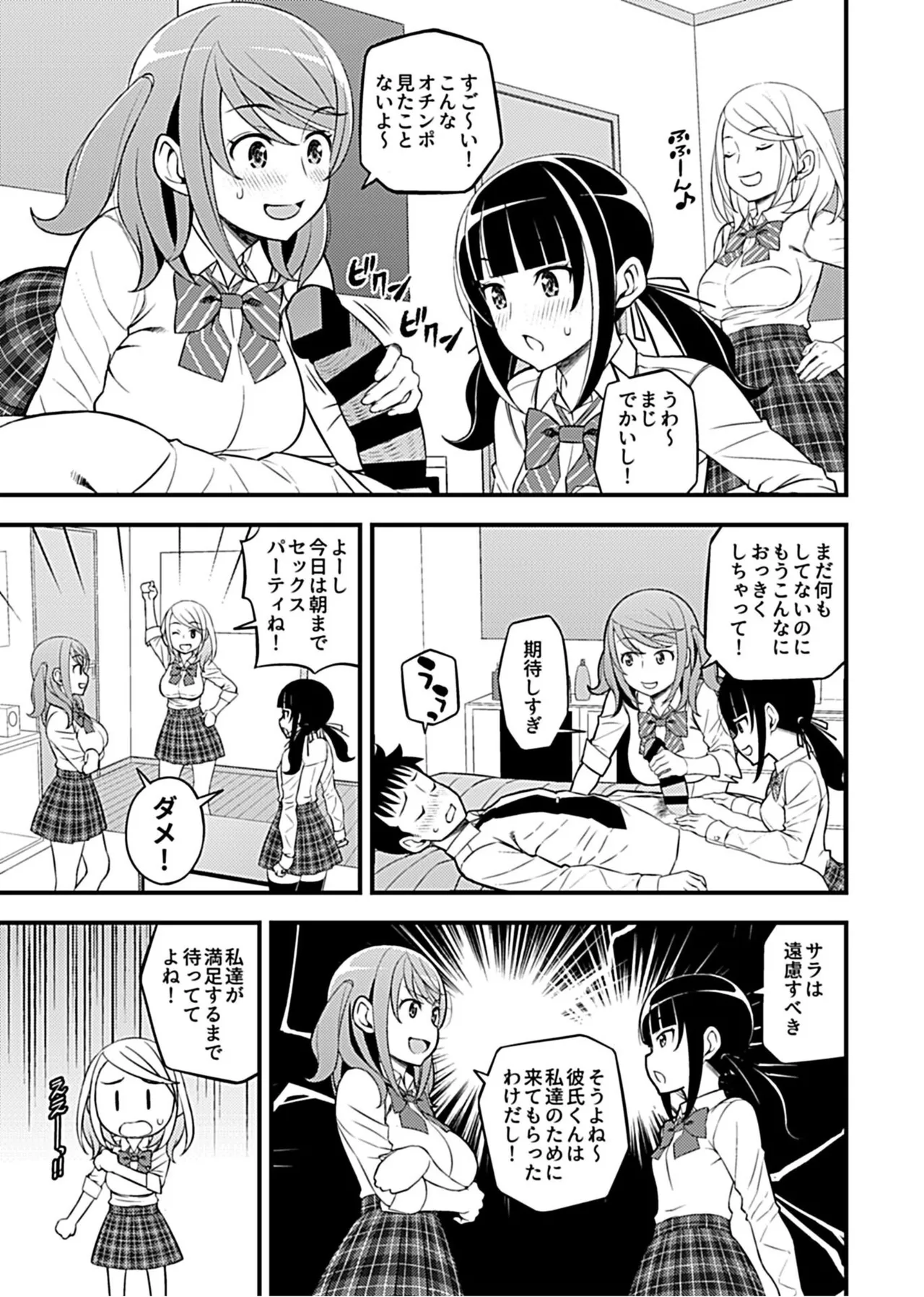 彼女のギャルなおねえさんに誘われたのでHしました。 71ページ
