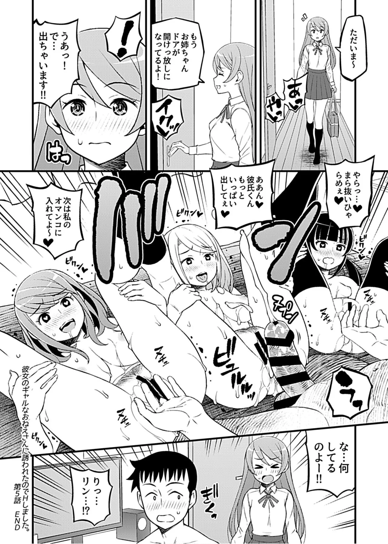 彼女のギャルなおねえさんに誘われたのでHしました。 82ページ