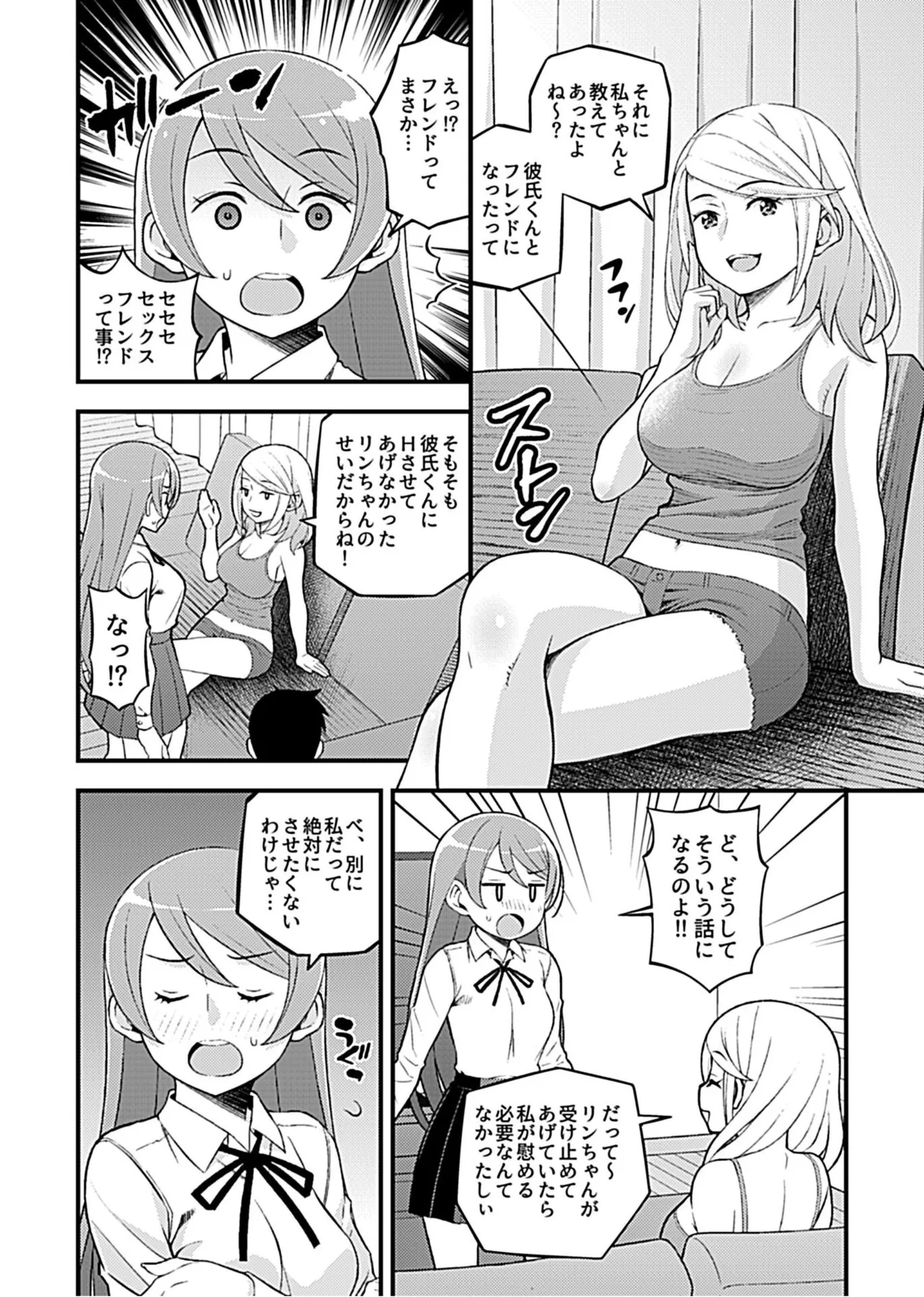 彼女のギャルなおねえさんに誘われたのでHしました。 84ページ