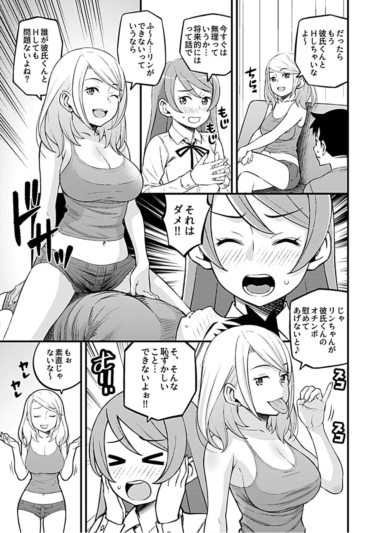 彼女のギャルなおねえさんに誘われたのでHしました。 85ページ