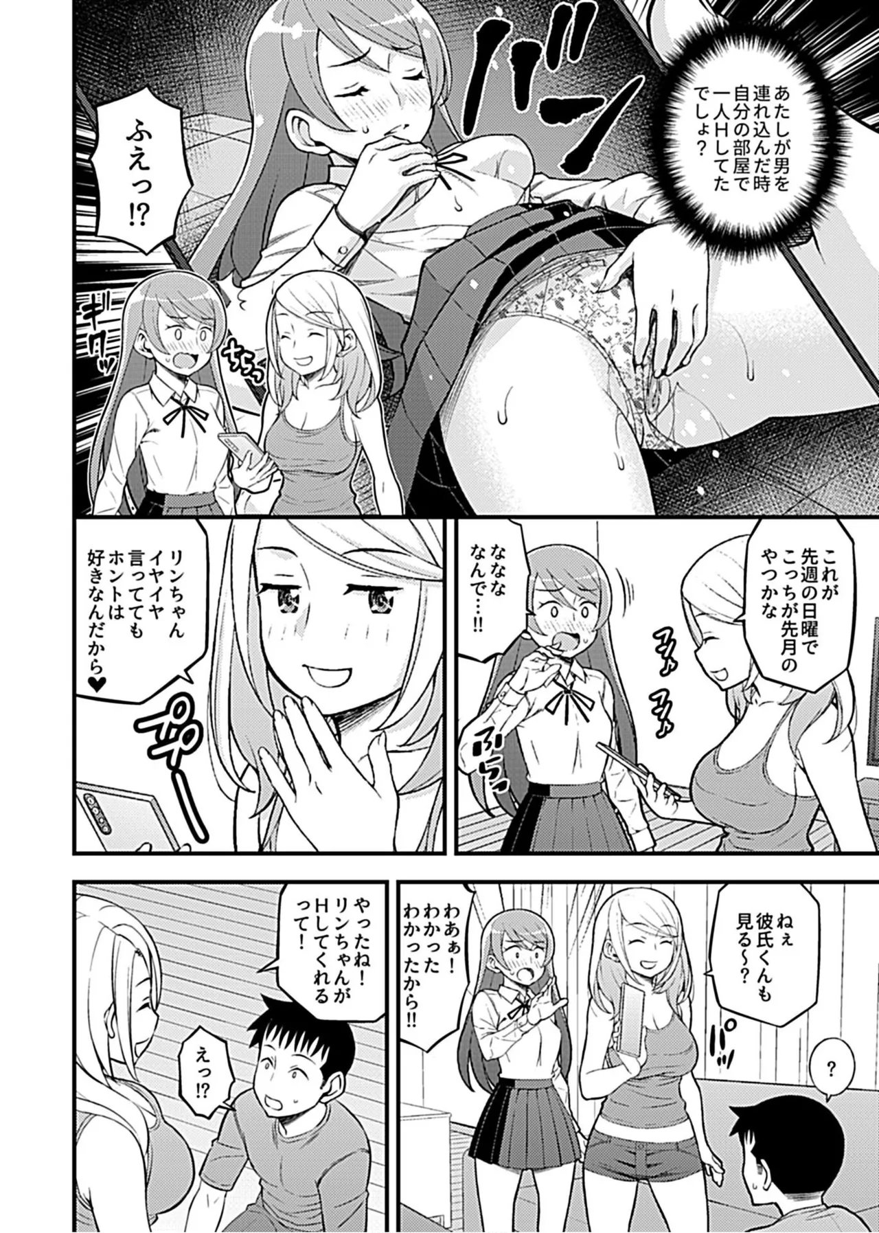 彼女のギャルなおねえさんに誘われたのでHしました。 86ページ