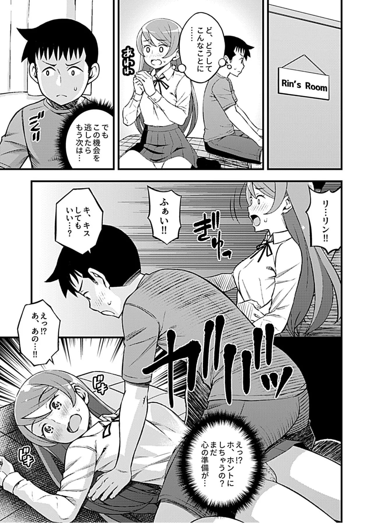 彼女のギャルなおねえさんに誘われたのでHしました。 87ページ