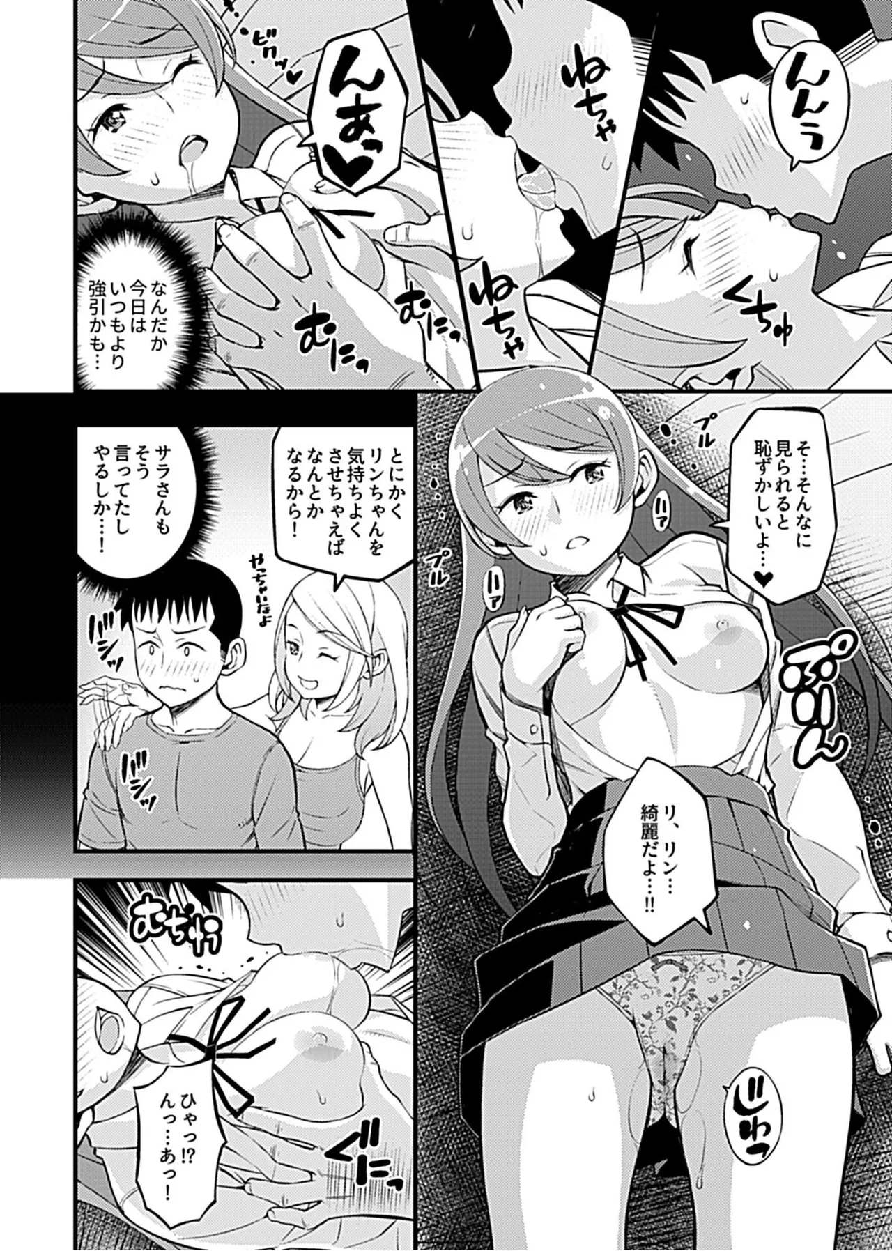 彼女のギャルなおねえさんに誘われたのでHしました。 88ページ